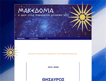Tablet Screenshot of makedonia.e-e-e.gr